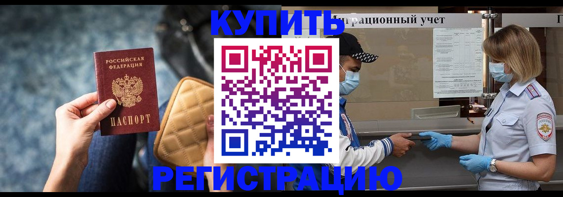 прописка для школы в Новокубанске