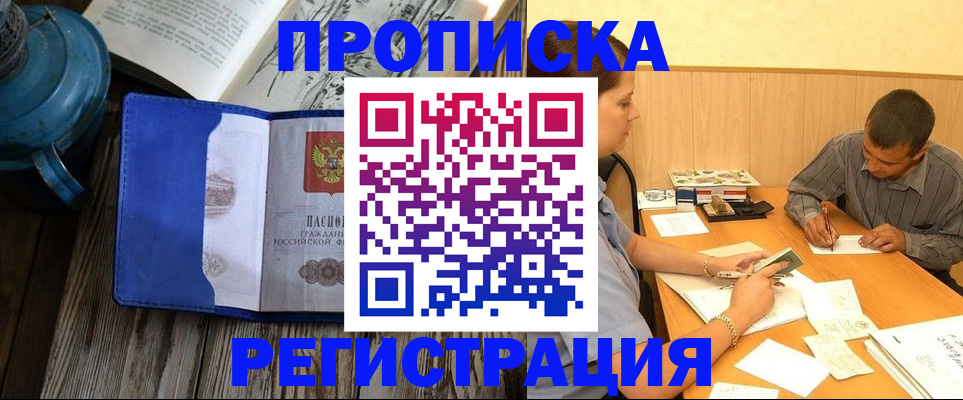 прописка штамп в Новокубанске