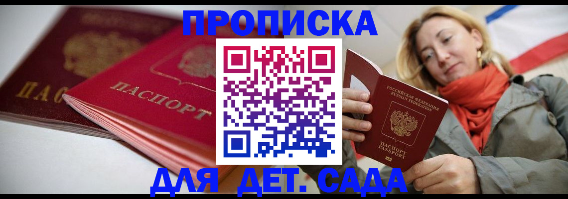 прописка в Новокубанске