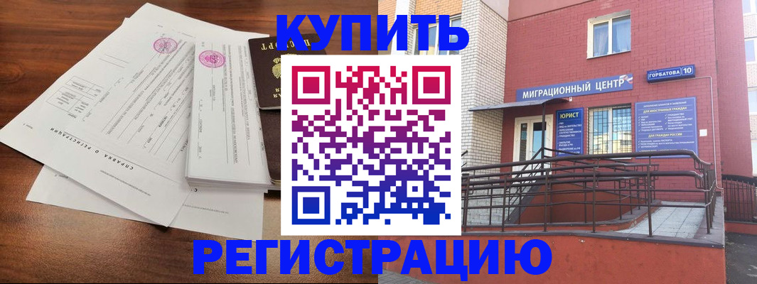 временная регистрация законно в Новокубанске