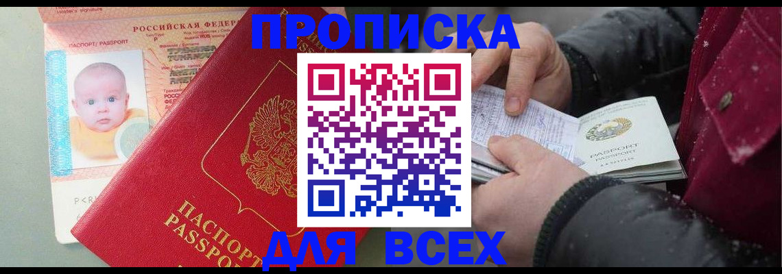 временная регистрация купить в Новокубанске