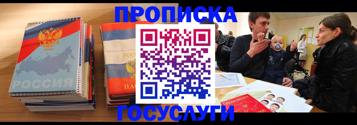 прописка в Новокубанске
